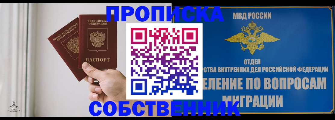 прописка паспорт в Михайловске