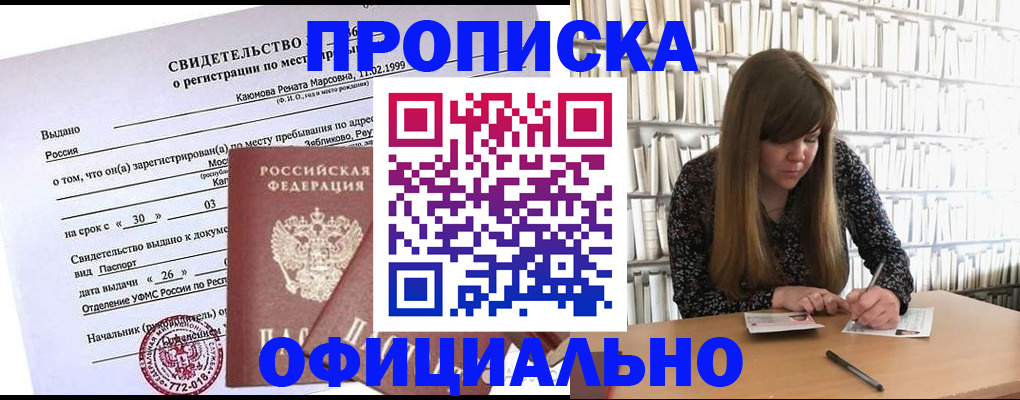 временная регистрация надежно в Михайловске