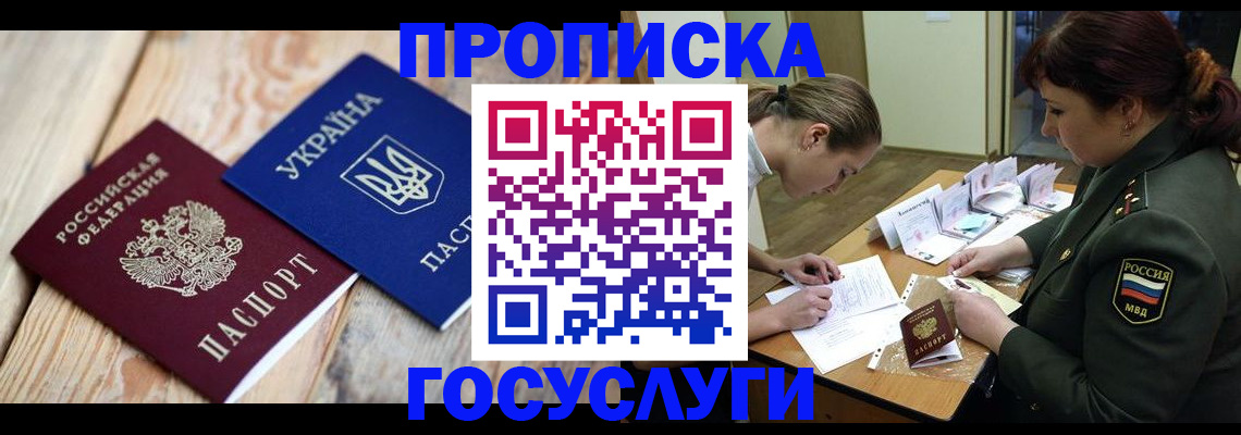прописка штамп в Михайловске